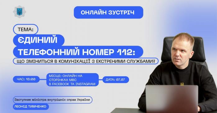 МВС запустило у Києві єдиний номер для всіх надзвичайних ситуацій