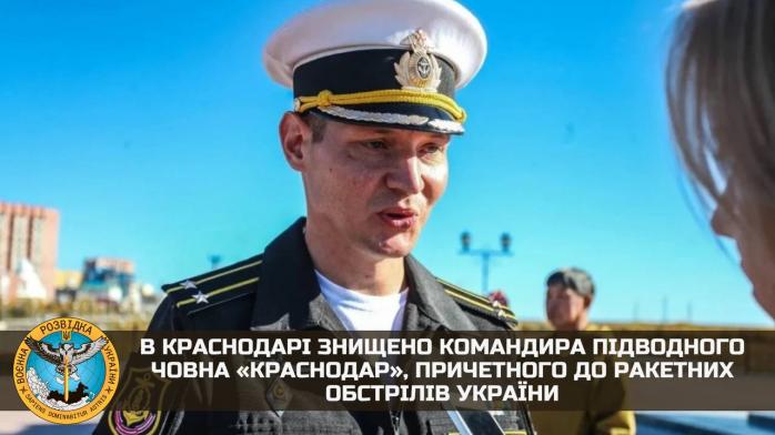  В ГУР рассказали подробности ликвидации экс-командира подводной лодки "Краснодар" Ржицкого