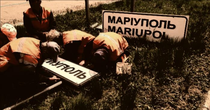 Рашисты заменяют знаки в Мариуполе, скриншот видео 