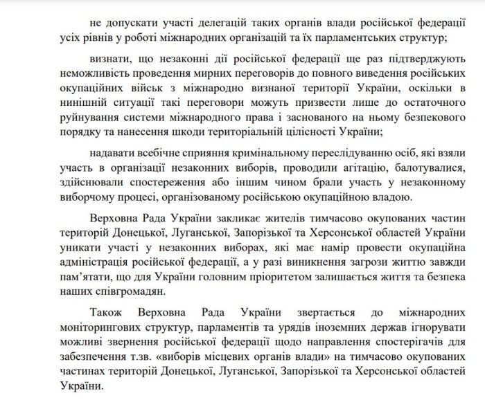 Звернення Верховної Ради, фото: Олексій Гончаренко