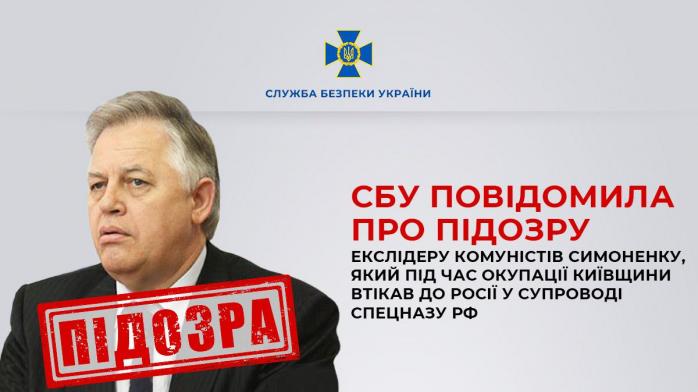 СБУ повідомила про підозру Петру Симоненку, якого спецназ рф торік вивіз в москву