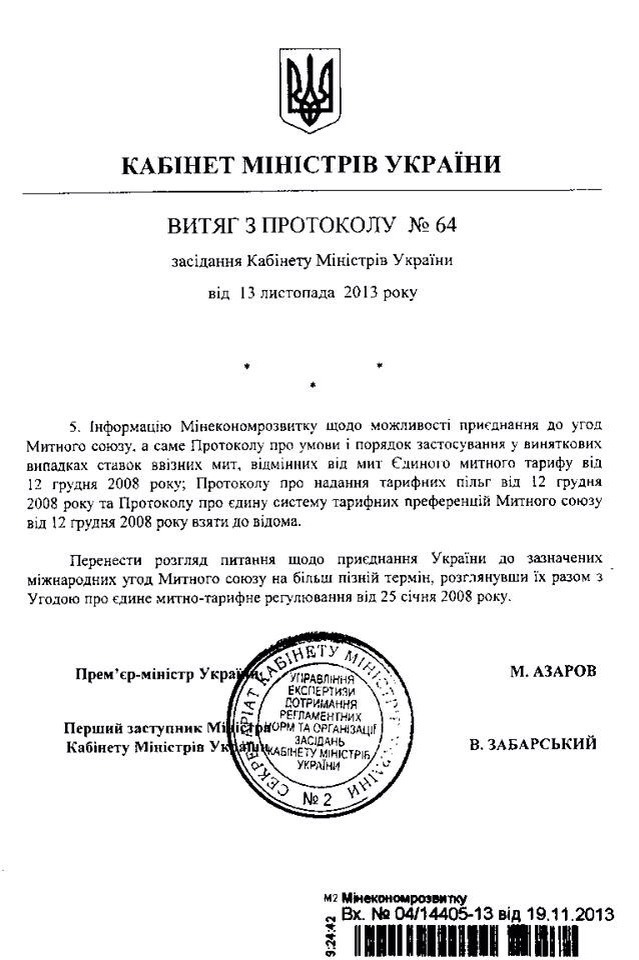 Удар нашел доказательства подготовки кабмина к вступлению в таможенный союз (документ)