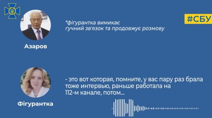 Госчиновник столичной РГА готовила выступления Азарова для росТВ