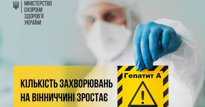 Чрезвычайную ситуацию объявили в Винницкой области из-за вспышки гепатита. Фото: Минздрав