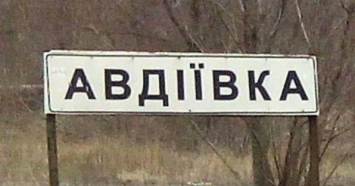 Російські загарбники намагаються захопити Авдіївку, фото: Луганська ОВА