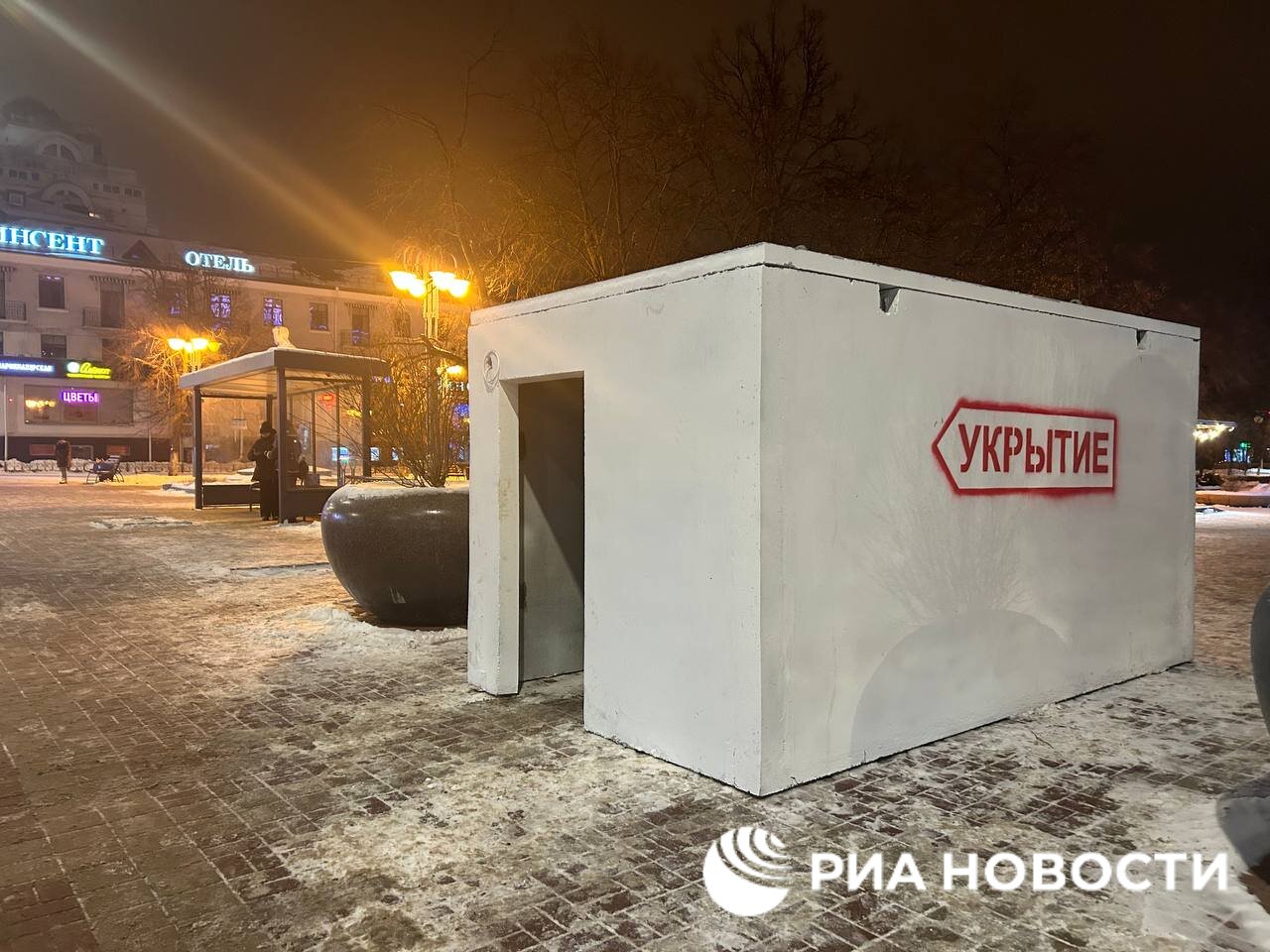 Укриття з бетону встановили в російському Бєлгороді. Фото: РІА «Новости»