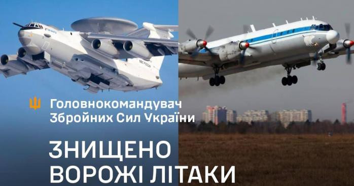 ВСУ стали первыми в мире, кто сбил самолет ДРЛВ А-50. Фото: Генштаб