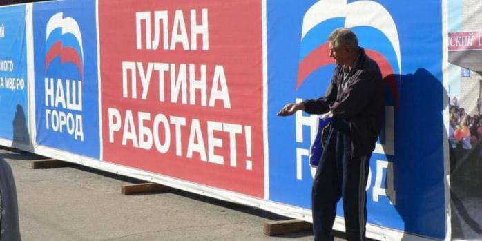 Рашисты готовятся провести так называемые «выборы президента рф» на ВОТ, фото: «Россия 24»