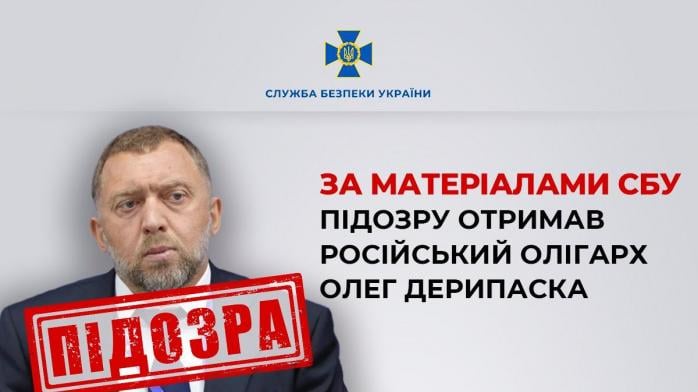 Дерипаска отримав підозру, а СБУ затримала його українських менеджерів, які постачали до рф сировину для виробництва «Іскандерів»