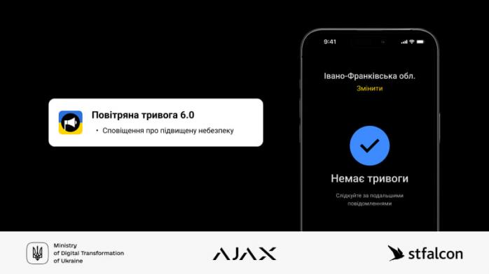 Додаток “Повітряна тривога” тепер сповіщатиме про наближення ракети або БПЛА