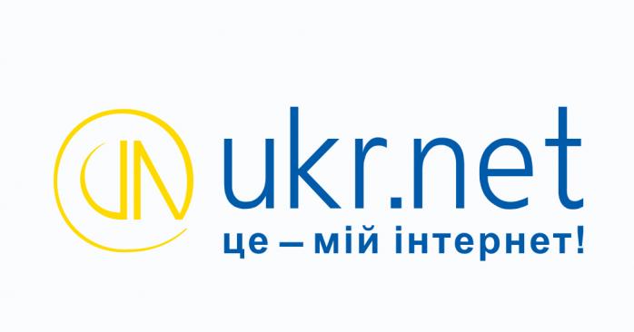 Домен Ukr.net по неизвестным причинам заблокирован. Фото: