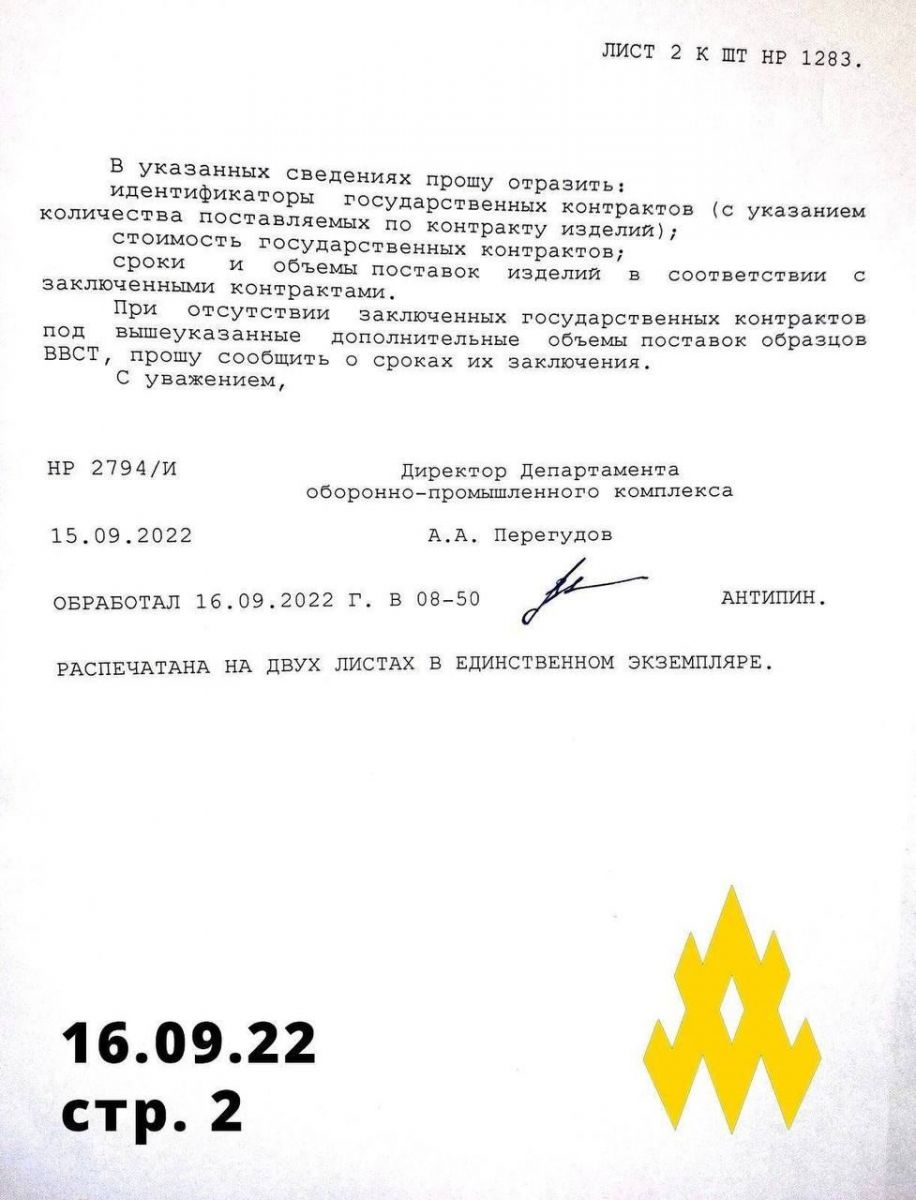 Партизани викрали секретні документи щодо виробництва російських ракет X-32. Фото: АТЕШ