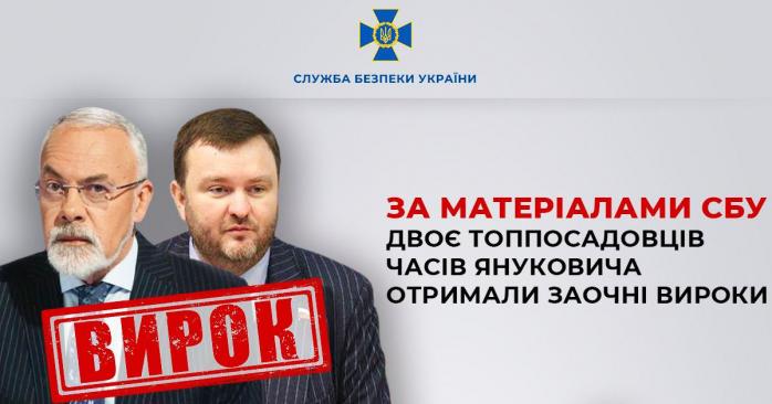 Топ-чиновників часів Януковича засудили до 15 років тюрми. Фото: СБУ