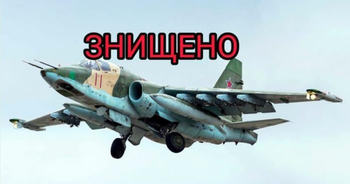Російський штурмовик Су-25 збили на Донеччині. Фото: 