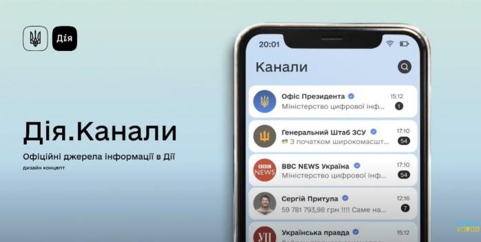 Украинские разработчики хотят создать коммуникационный сервис "Дія.Канали", чтобы заменить Telegram