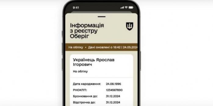 В Украине заработало приложение «Резерв+», фото: «Судебно-юридическая газета»