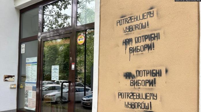 Нам нужны выборы - Украинский дом в Варшаве разрисовали надписями