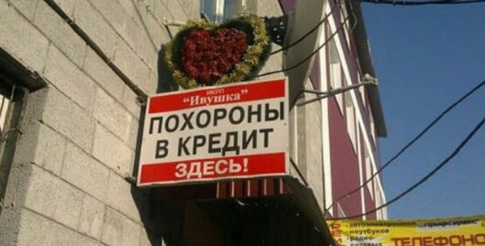 У росії значно зросли ціни на ритуальні послуги, фото: «Дзен»