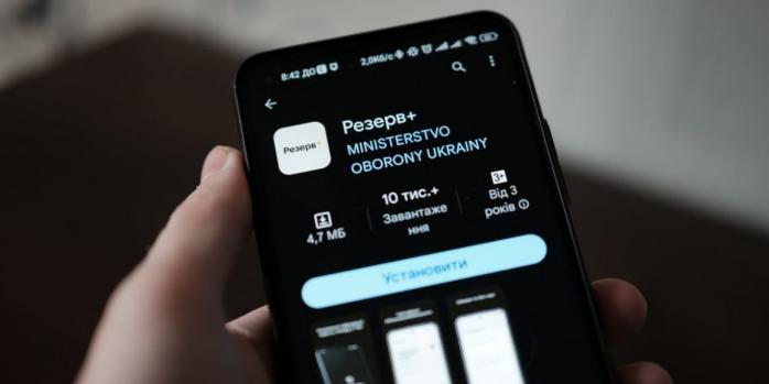 У украинцев с 18 мая появилась возможность обновить свои данные через приложение «Резерв+», фото: dev.ua