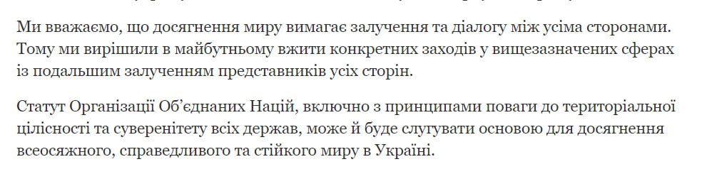 Повний текст спільного комюніке Саміту миру. Фото: ОП
