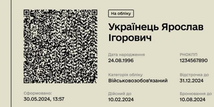 Функціонал додатку «Резерв+» розширили, скріншот відео