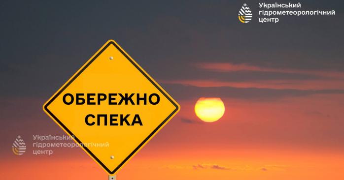Гідрометцентр прогнозує до +37° в Україні. Фото: Гідрометцентр