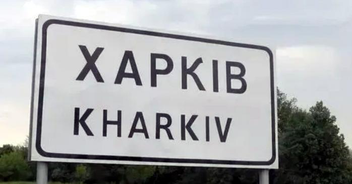 Росіяни вдарили по Харкову керованими авіабомбами, фото: «Українські національні новини»