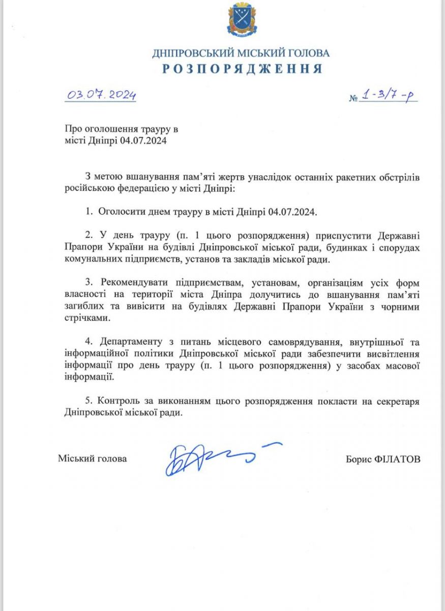 Документ: Борис Філатов