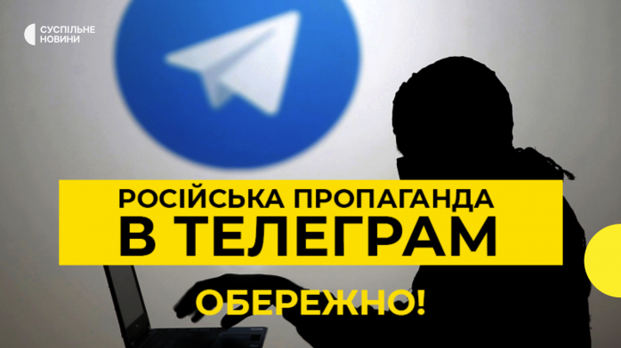 Московити зламали сотні українських ТГ-каналів і розмістили там заклик здаватися