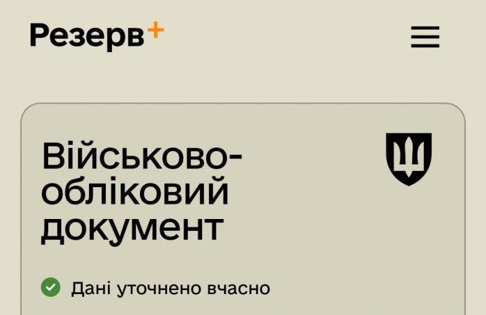 В «Резерв+» появилась специальная отметка о своевременном обновлении данных