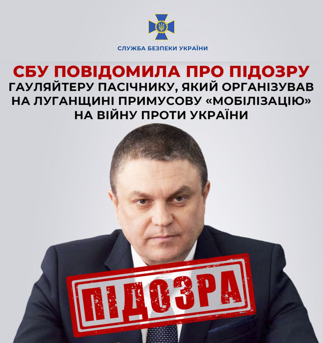Ватажок самопроголошеної ЛНР Леонід Пасічник отримав підозру. Фото: СБУ