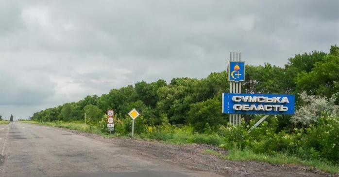 Ограничили перемещение в приграничной 20-километровой зоне Сумщины. Фото: