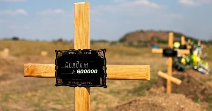 Російські загарбники втратили вже понад 600 тис. осіб