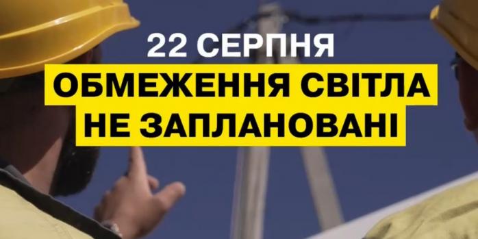 В Украине 22 августа не прогнозируют отключений электроэнергии, фото: ДТЭК