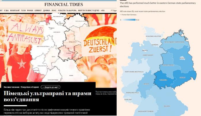 Немецкие ультраправые и шрамы воссоединения — FT о победах популистов в ФРГ