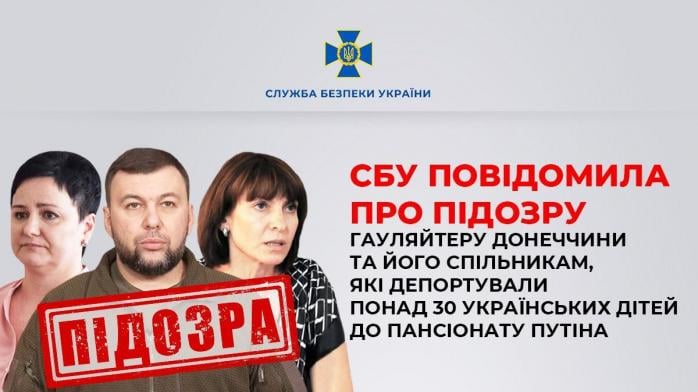 Пушиліну та його гоп-команді повідомили підозру за депортацію 31 української дитини