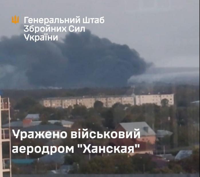 Генштаб ЗСУ підтвердив ураження російського військового аеродрому "Ханская"