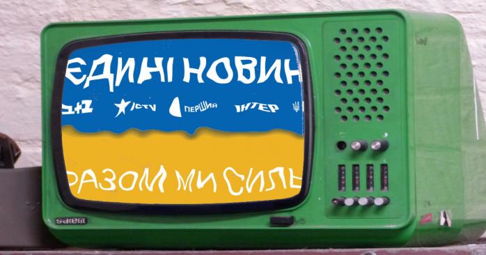 Уряд наразі не планує припиняти підтримку телемарафону «Єдині новини»