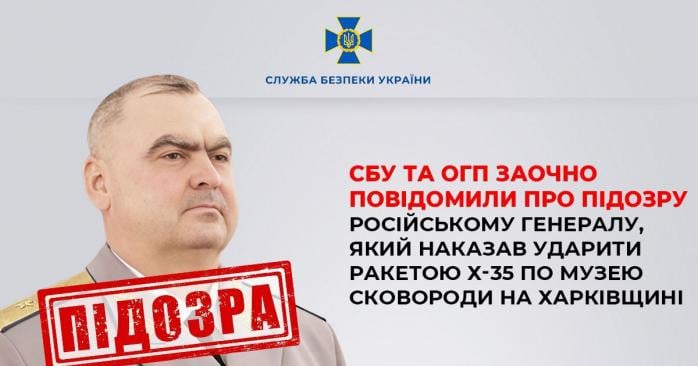 Генерал рф отримав підозру за обстріл музею Сковороди. Фото: СБУ