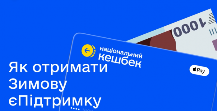 Зимову єПідтримку можна отримати через Дію до 28 лютого