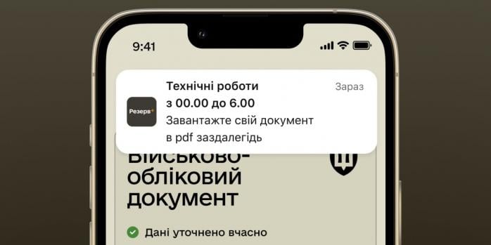 «Военный билет» в «Резерв+» временно не будет обновляться, фото: Минобороны Украины