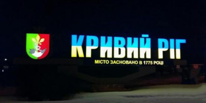 Росіяни завдали ракетного удару по Кривому Рогу, фото: «Перший міський телеканал»