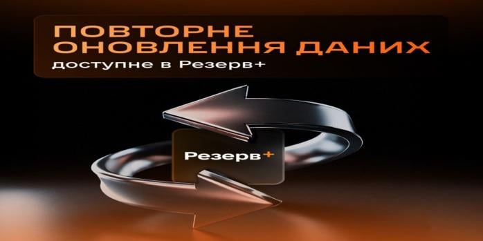 У додатку «Резерв+» з’явилася ще одна функція, фото: Міноборони