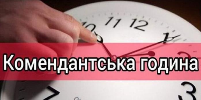 Уряд хоче посилити штрафи за порушення комендантської години, фото: «Голос України»