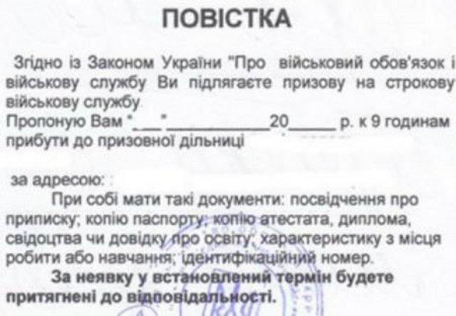 Украинцы в Польше получают фальшивые повестки в армию