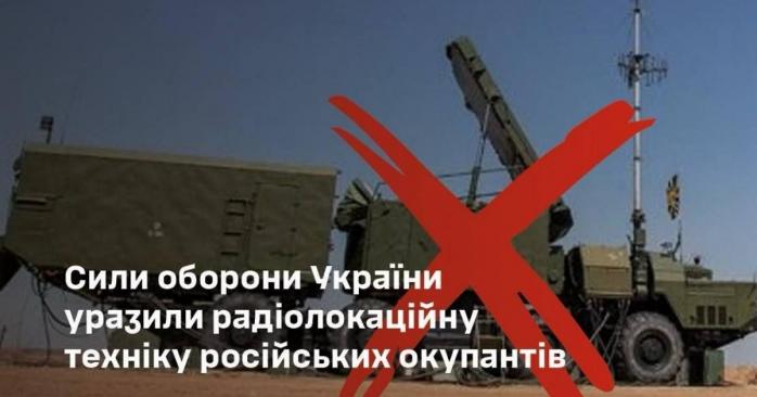 ВСУ уничтожили радиолокационную технику оккупантов, фото: Генштаб ВСУ