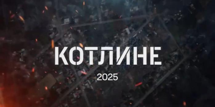 Украинские военные освободили Котлино, скриншот видео