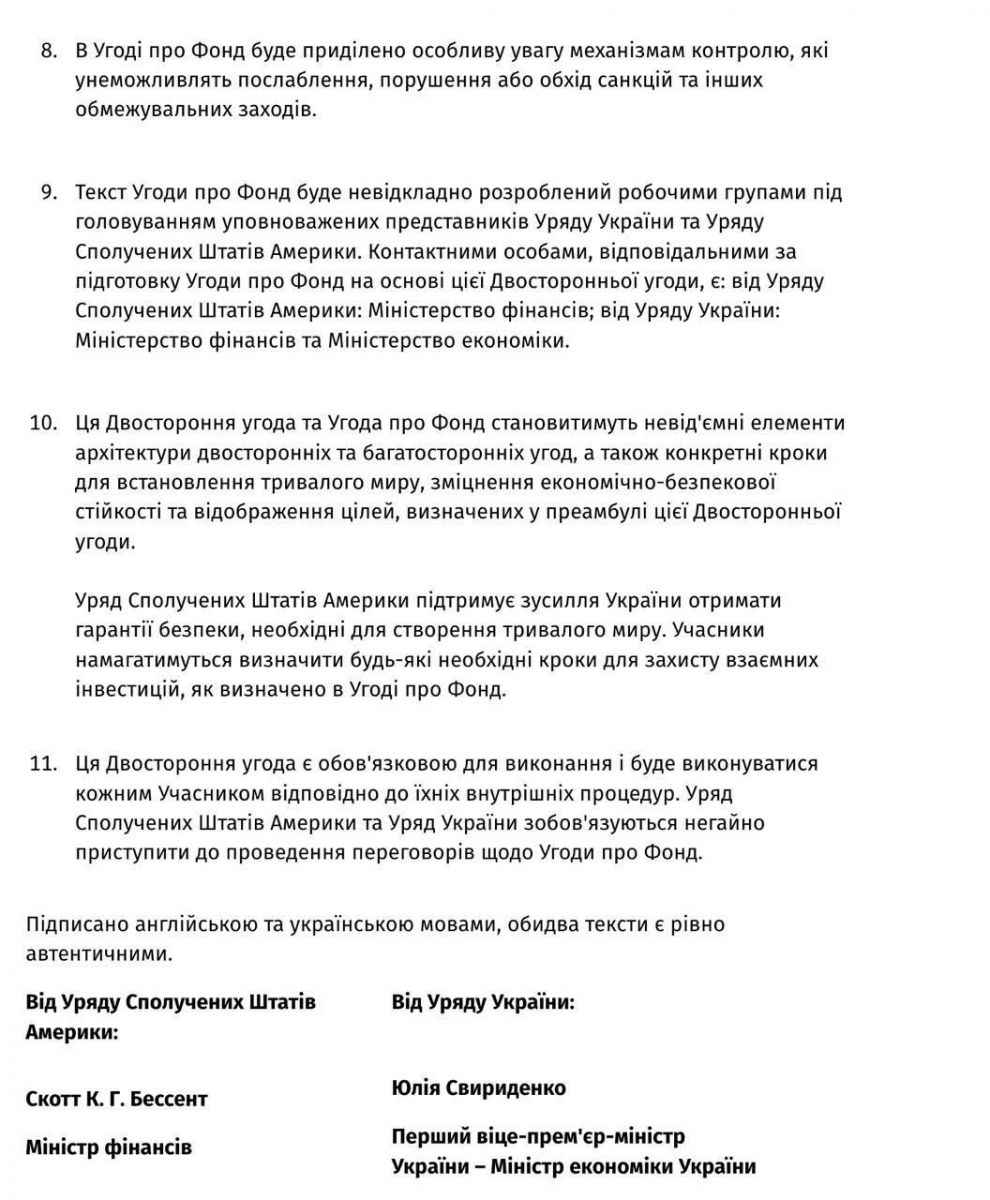 Документ: «Європейська правда»