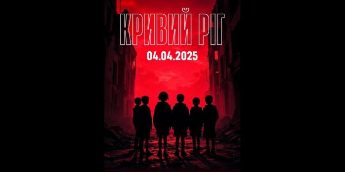 Рашисты 4 апреля нанесли ракетный удар по Кривому Рогу, фото: Александр Вилкул