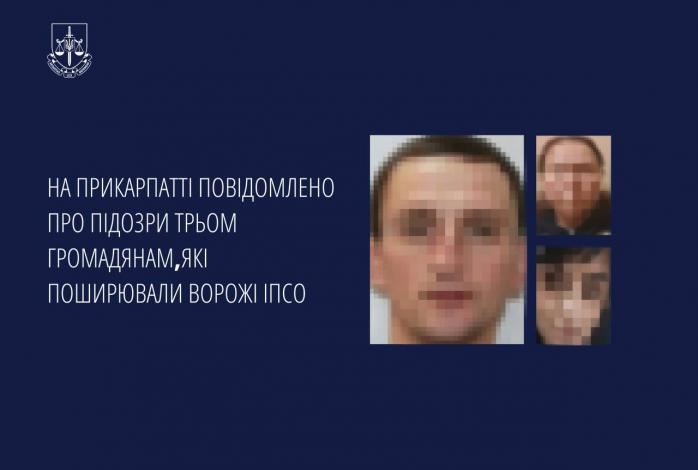 Призвали бойцов сложить оружие и поднять бунты: на Прикарпатье подозрения получили трое распространителей российских ИПСО